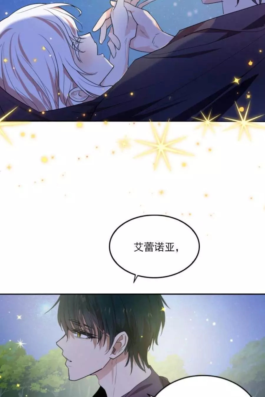 《无望的魔愿》漫画最新章节第66话免费下拉式在线观看章节第【27】张图片