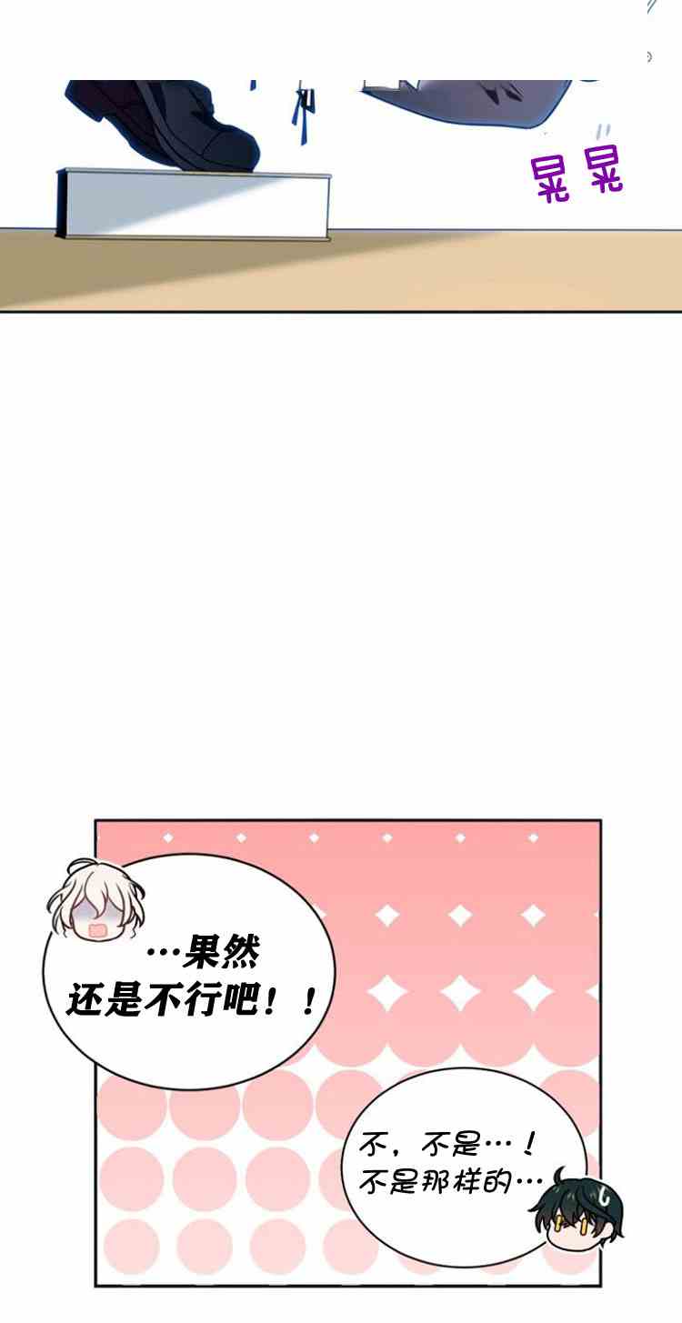 《无望的魔愿》漫画最新章节第32话免费下拉式在线观看章节第【29】张图片