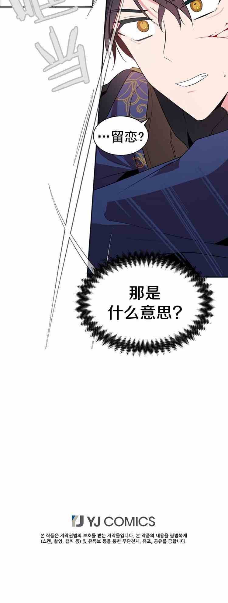 《无望的魔愿》漫画最新章节第24话免费下拉式在线观看章节第【38】张图片