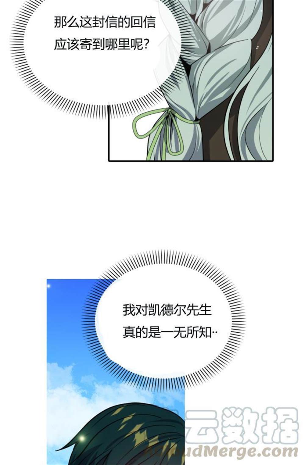 《无望的魔愿》漫画最新章节第39话免费下拉式在线观看章节第【25】张图片