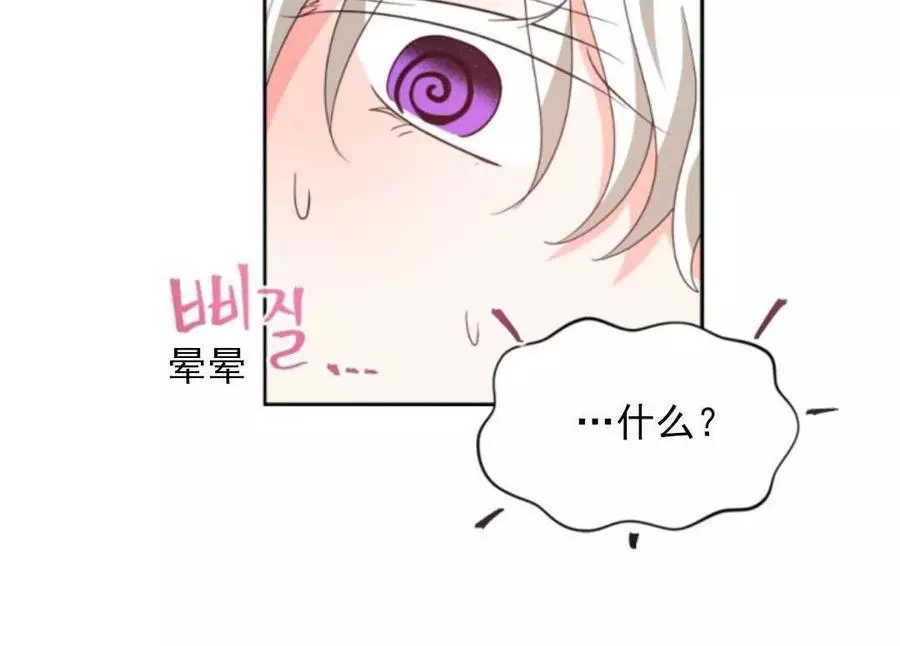 《无望的魔愿》漫画最新章节第47话免费下拉式在线观看章节第【105】张图片