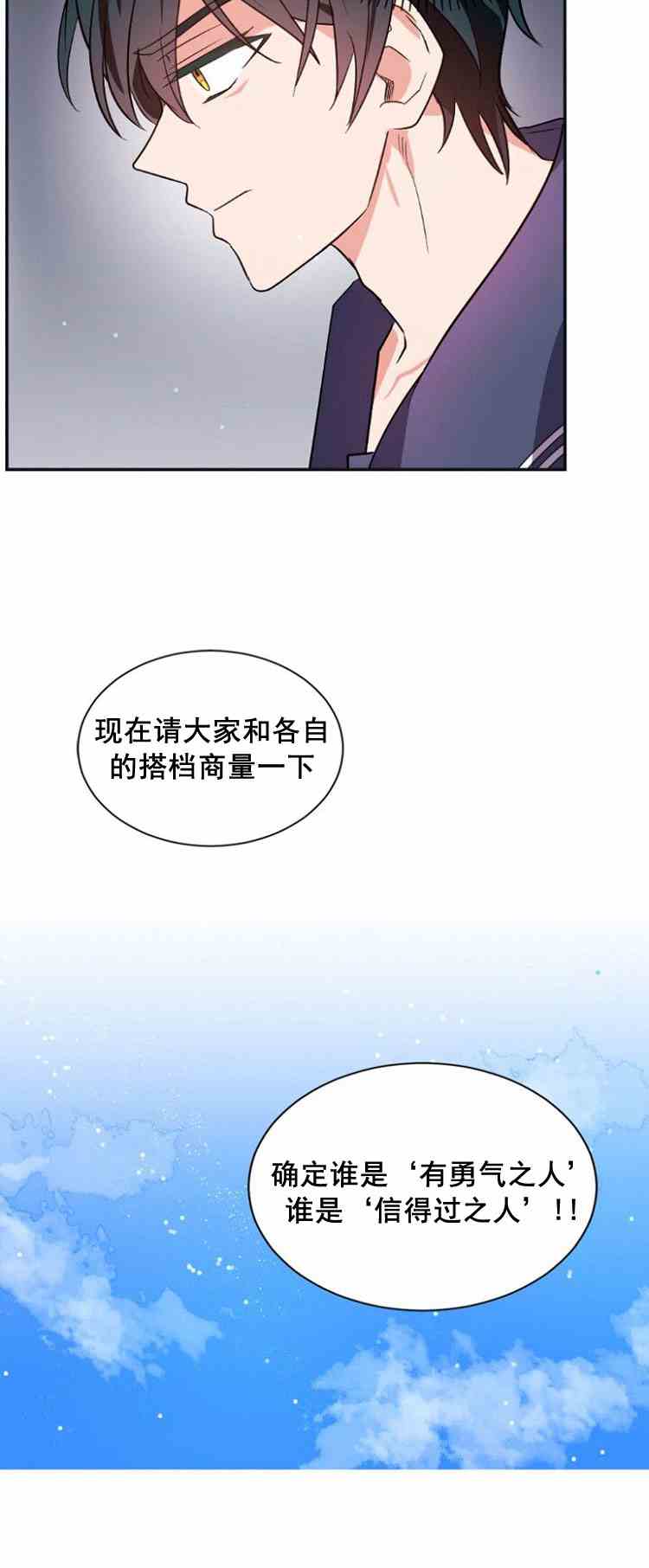 《无望的魔愿》漫画最新章节第32话免费下拉式在线观看章节第【38】张图片