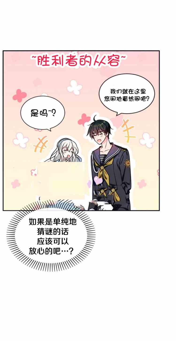 《无望的魔愿》漫画最新章节第34话免费下拉式在线观看章节第【7】张图片