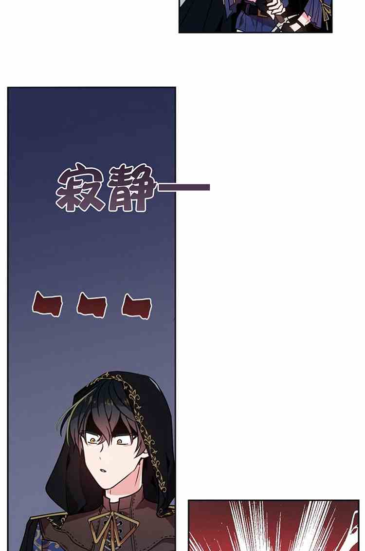 《无望的魔愿》漫画最新章节第24话免费下拉式在线观看章节第【8】张图片