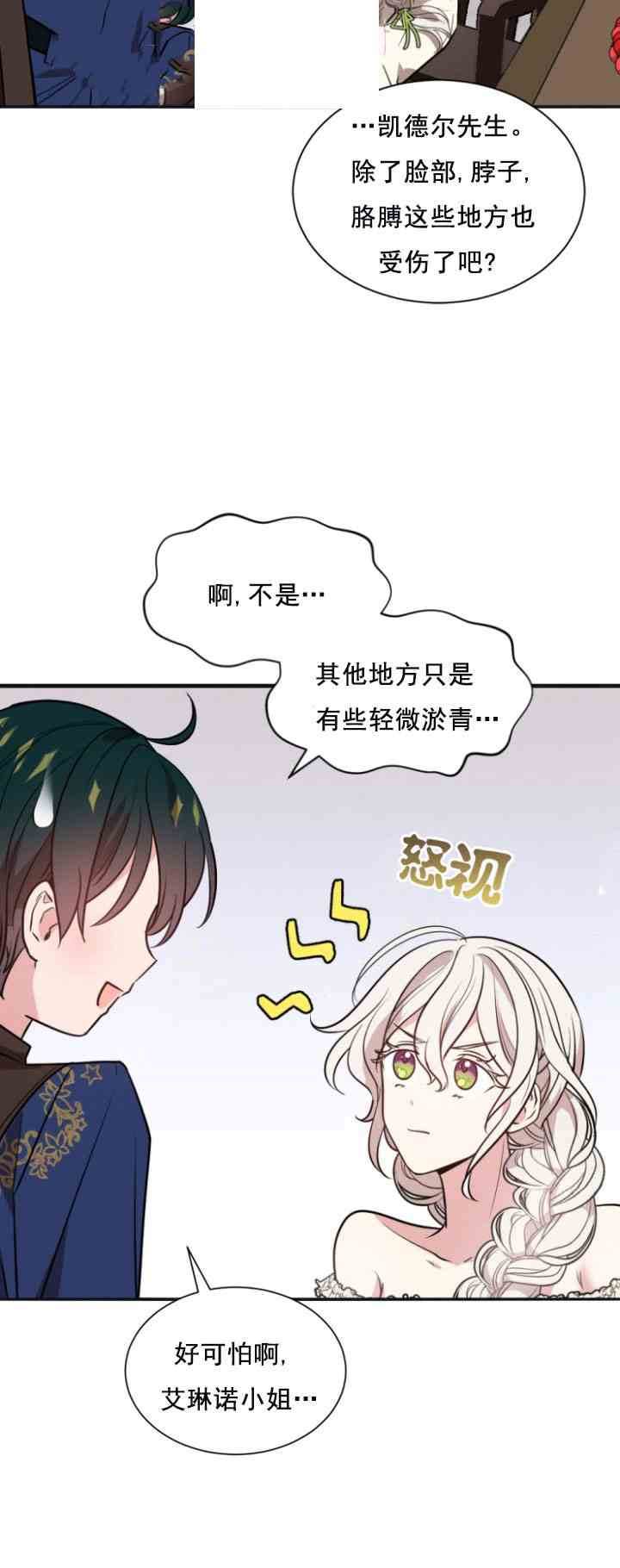 《无望的魔愿》漫画最新章节第29话免费下拉式在线观看章节第【21】张图片