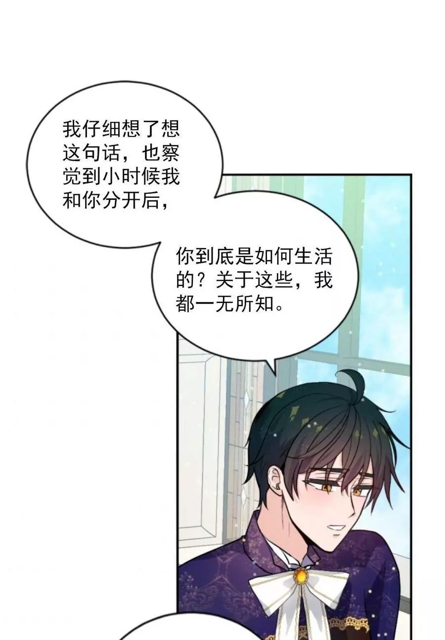 《无望的魔愿》漫画最新章节第73话免费下拉式在线观看章节第【11】张图片