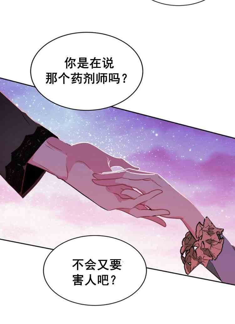 《无望的魔愿》漫画最新章节第30话免费下拉式在线观看章节第【50】张图片