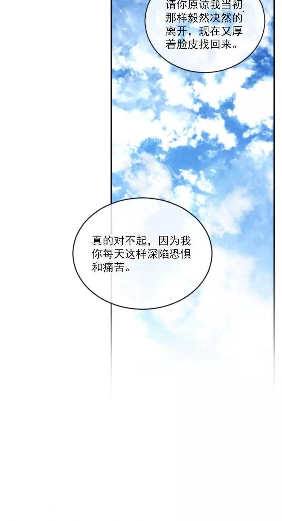 《无望的魔愿》漫画最新章节第61话免费下拉式在线观看章节第【30】张图片