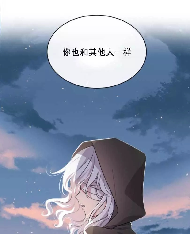 《无望的魔愿》漫画最新章节第49话免费下拉式在线观看章节第【42】张图片