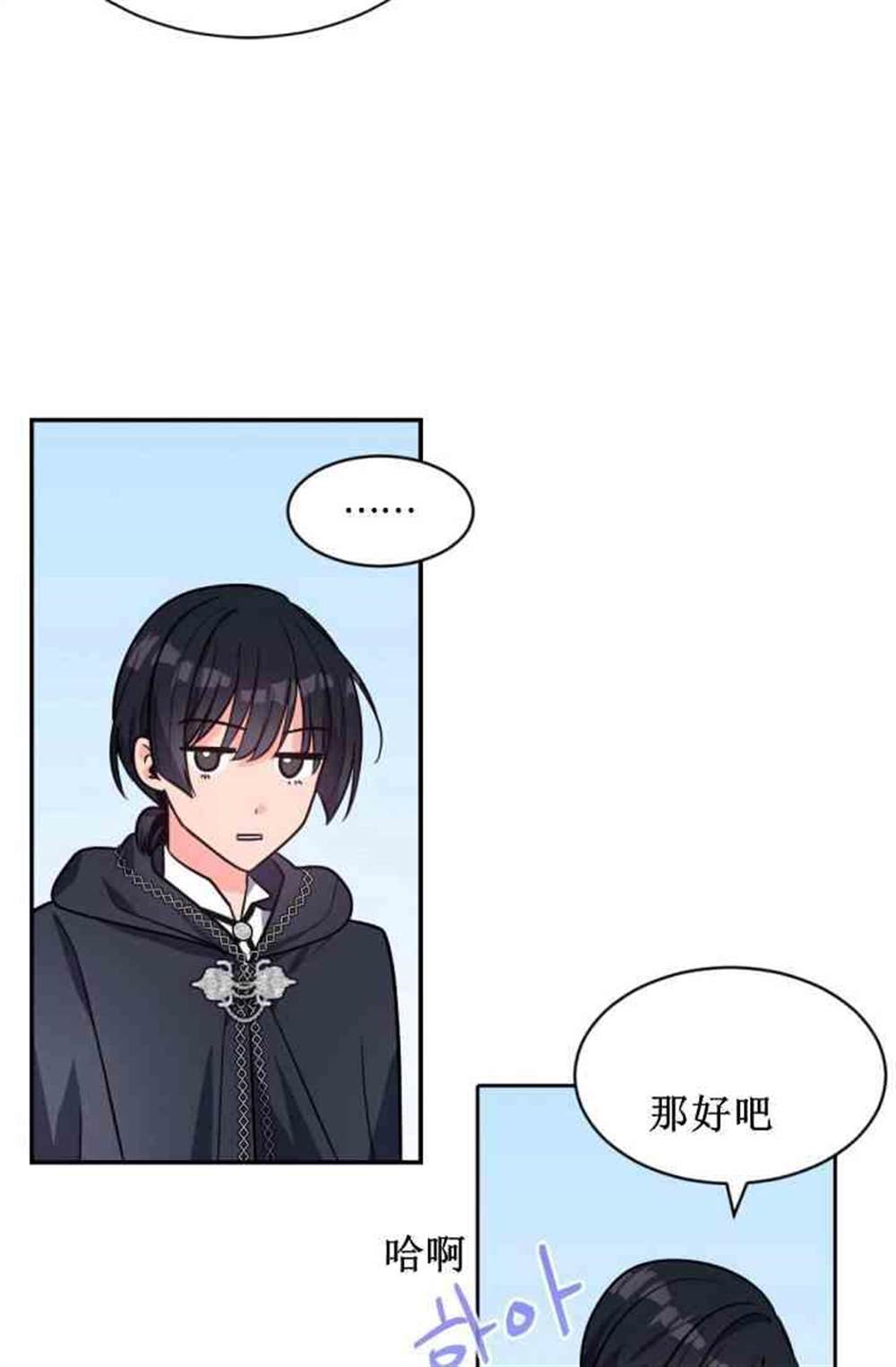 《无望的魔愿》漫画最新章节第38话免费下拉式在线观看章节第【32】张图片