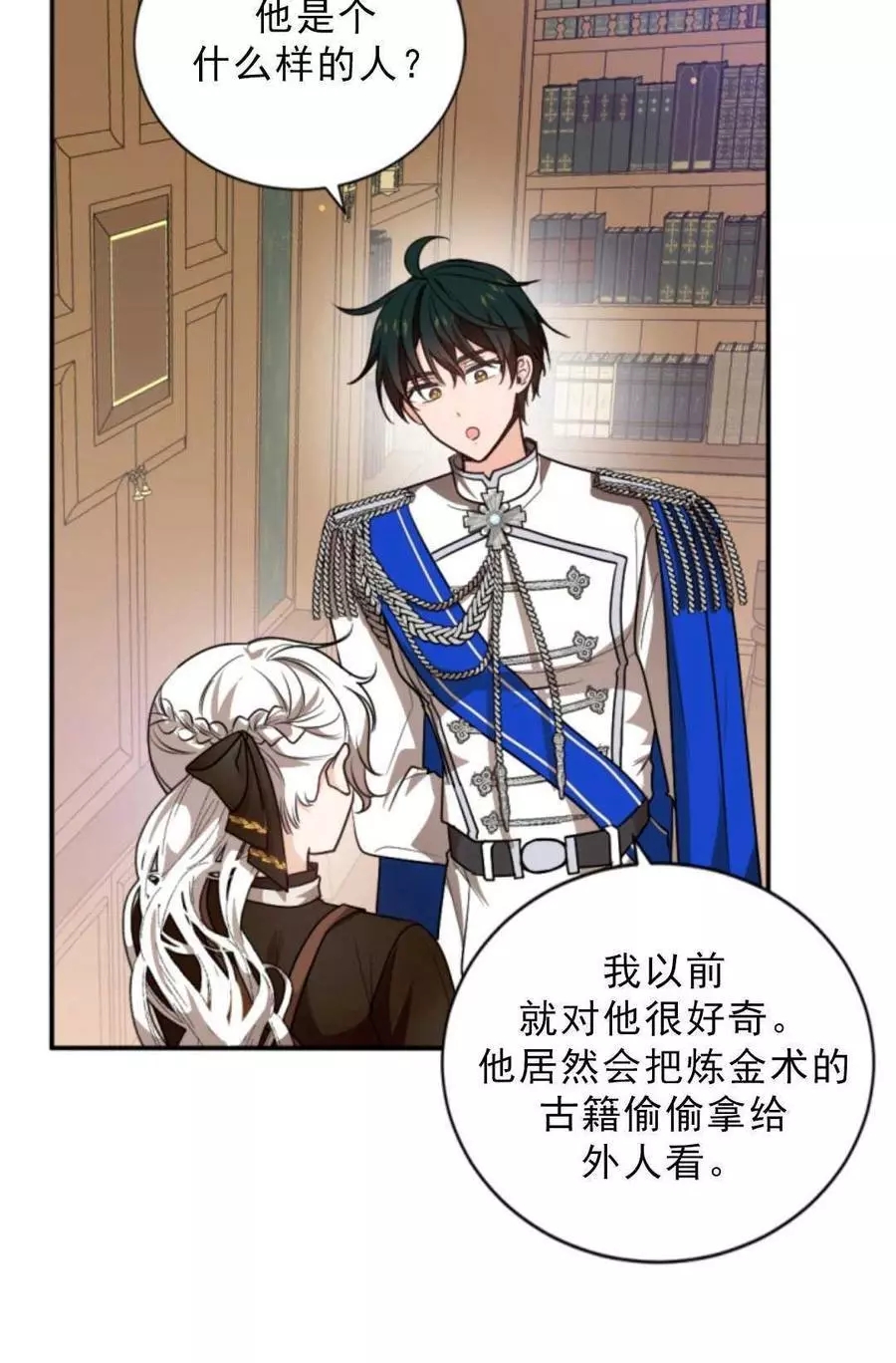 《无望的魔愿》漫画最新章节第75话免费下拉式在线观看章节第【60】张图片