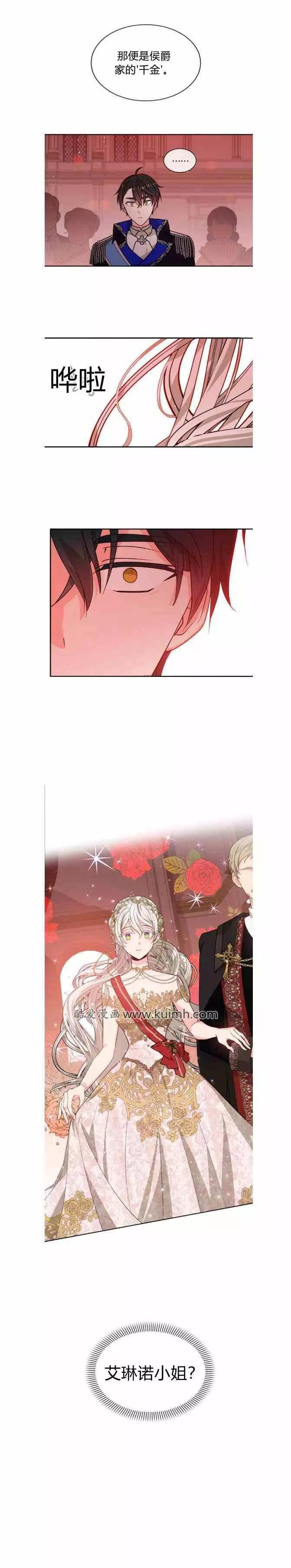 《无望的魔愿》漫画最新章节第43话免费下拉式在线观看章节第【12】张图片