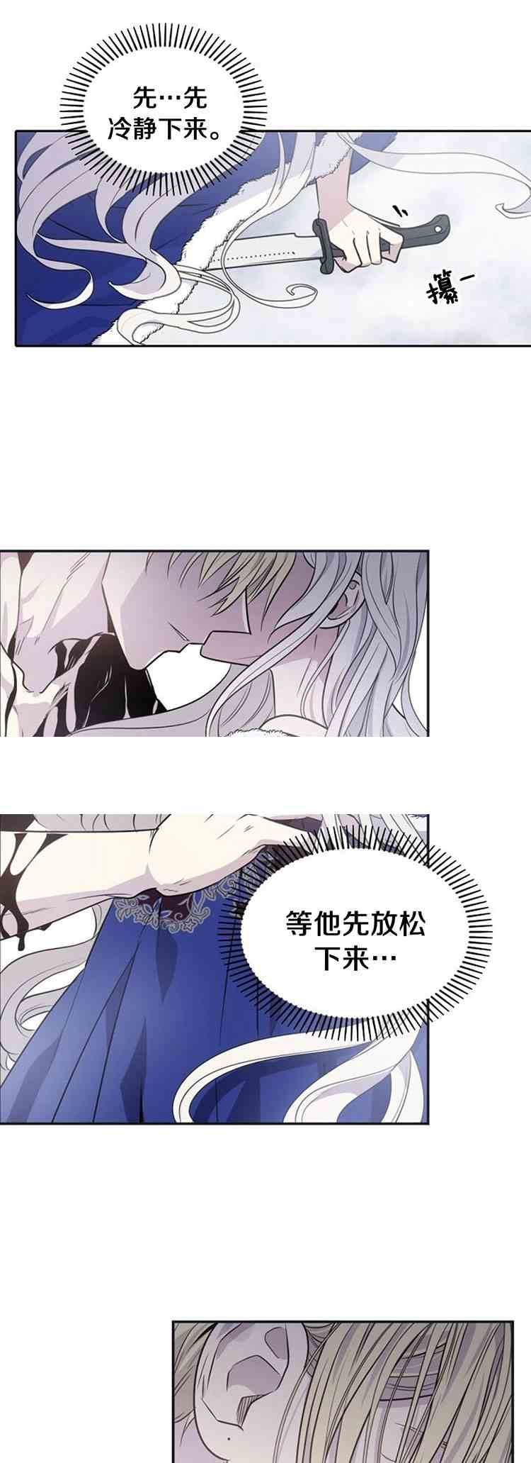 《无望的魔愿》漫画最新章节第26话免费下拉式在线观看章节第【5】张图片