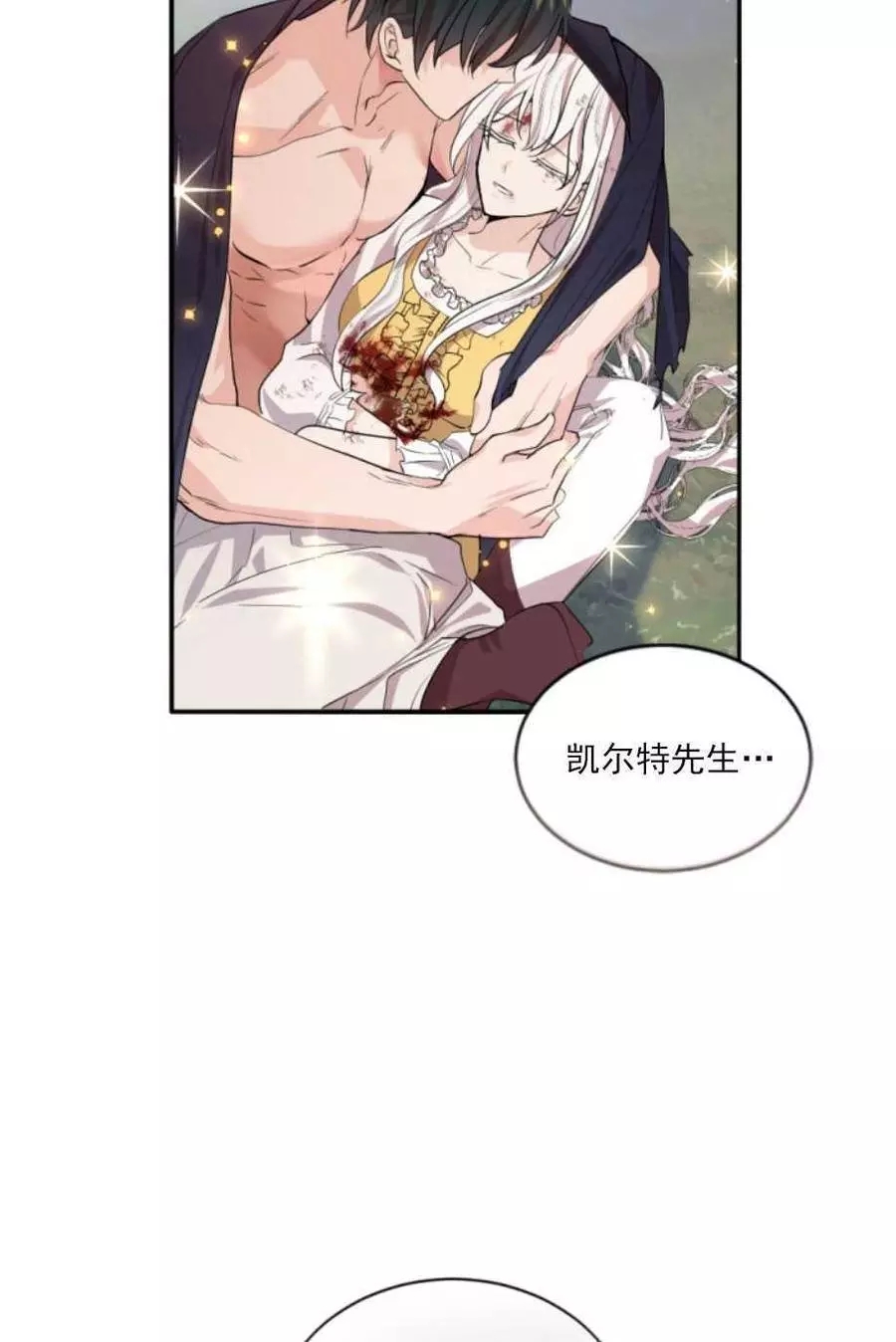 《无望的魔愿》漫画最新章节第66话免费下拉式在线观看章节第【19】张图片