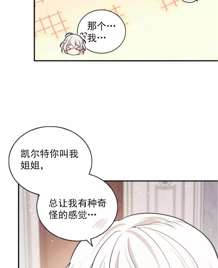 《无望的魔愿》漫画最新章节第71话免费下拉式在线观看章节第【7】张图片