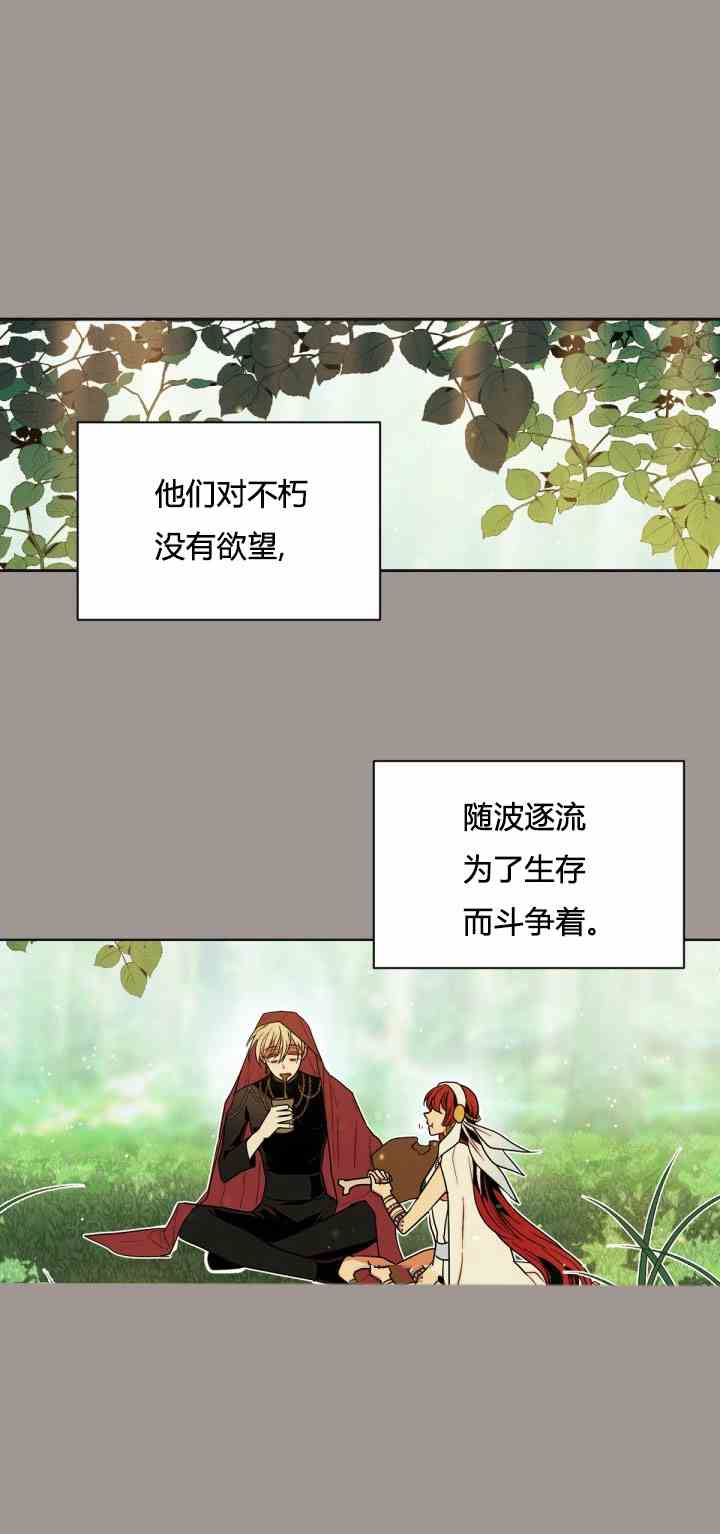 《无望的魔愿》漫画最新章节第25话免费下拉式在线观看章节第【30】张图片