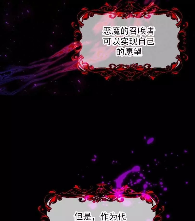 《无望的魔愿》漫画最新章节第51话免费下拉式在线观看章节第【26】张图片