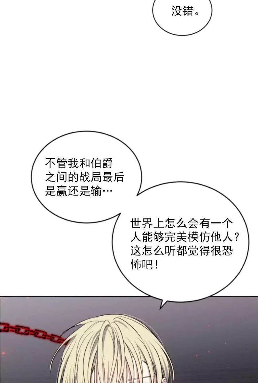 《无望的魔愿》漫画最新章节第69话免费下拉式在线观看章节第【4】张图片