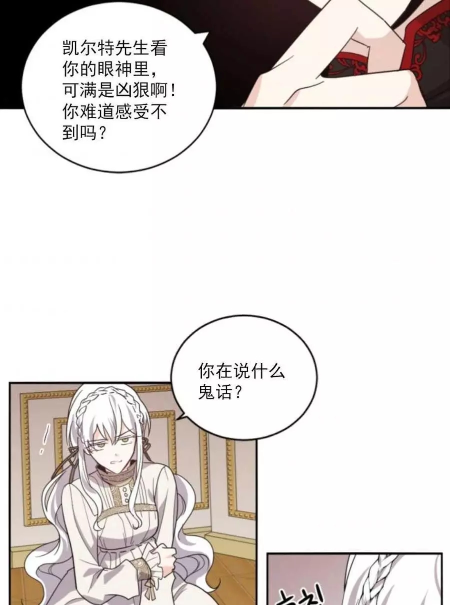 《无望的魔愿》漫画最新章节第64话免费下拉式在线观看章节第【39】张图片