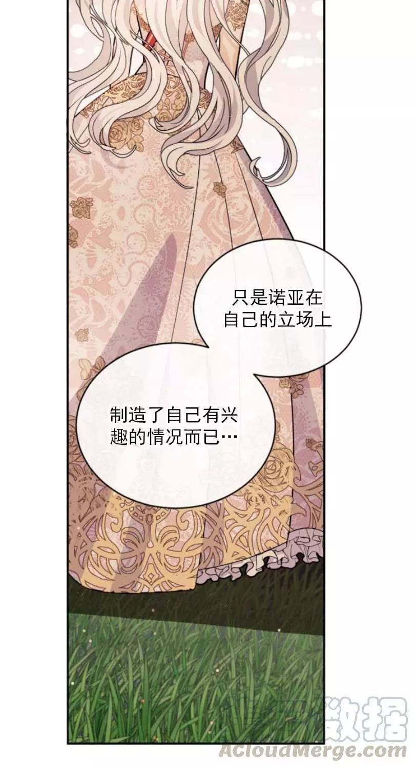 《无望的魔愿》漫画最新章节第54话免费下拉式在线观看章节第【45】张图片