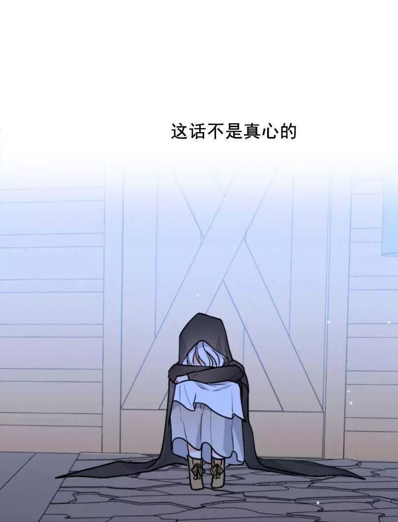 《无望的魔愿》漫画最新章节第49话免费下拉式在线观看章节第【47】张图片