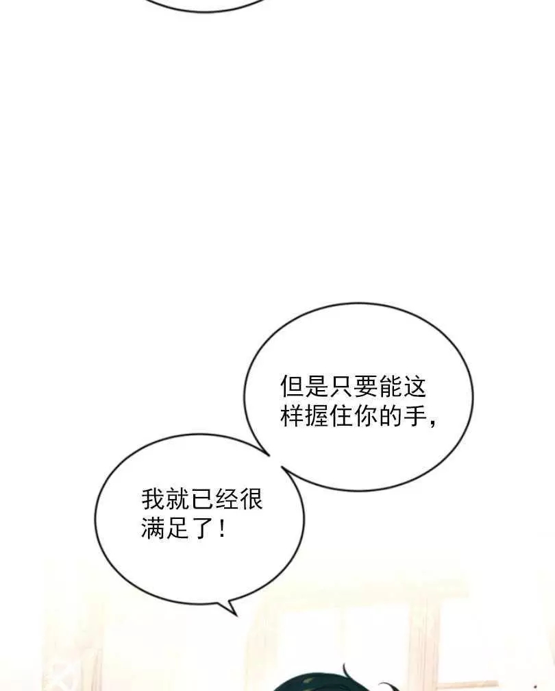 《无望的魔愿》漫画最新章节第57话免费下拉式在线观看章节第【59】张图片