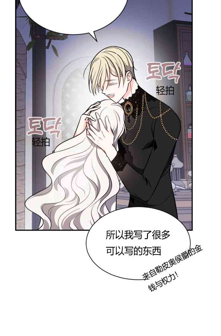 《无望的魔愿》漫画最新章节第37话免费下拉式在线观看章节第【64】张图片