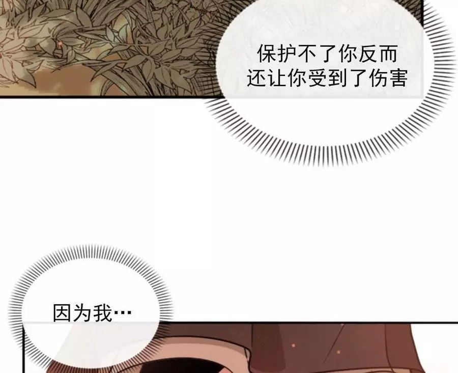 《无望的魔愿》漫画最新章节第48话免费下拉式在线观看章节第【99】张图片