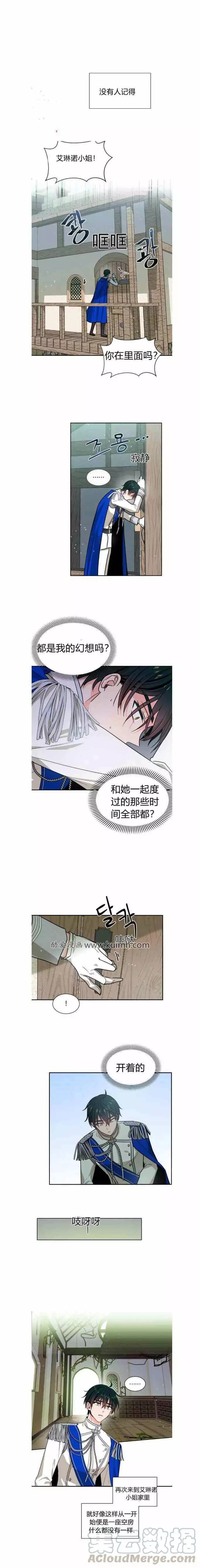 《无望的魔愿》漫画最新章节第43话免费下拉式在线观看章节第【3】张图片