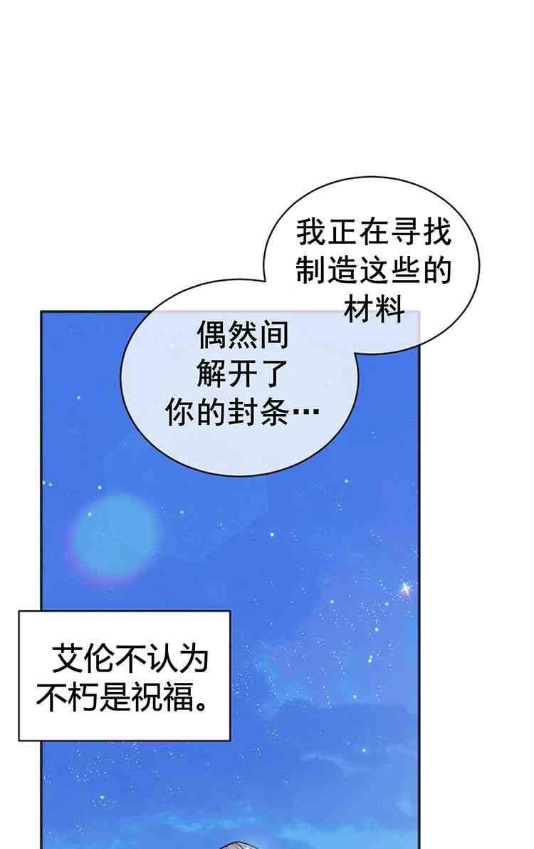 《无望的魔愿》漫画最新章节第26话免费下拉式在线观看章节第【41】张图片