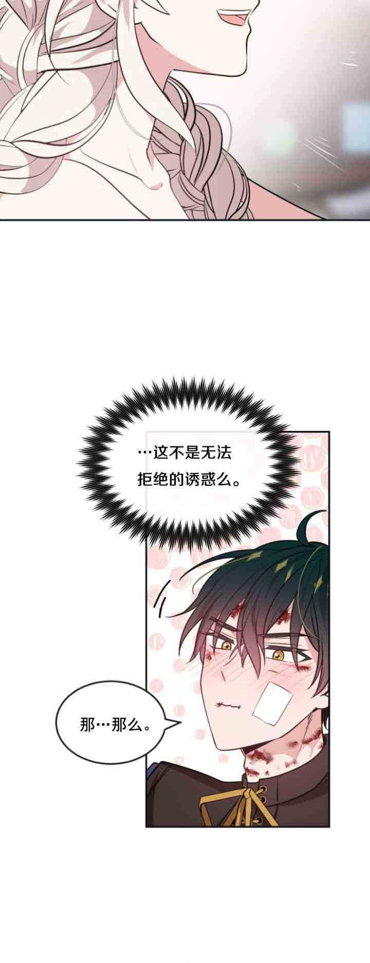 《无望的魔愿》漫画最新章节第29话免费下拉式在线观看章节第【6】张图片