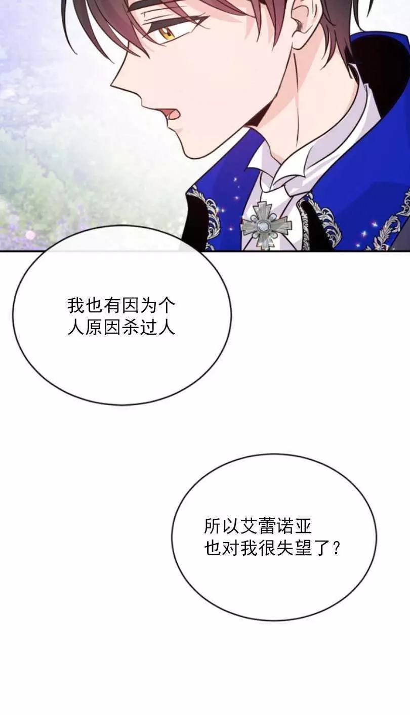 《无望的魔愿》漫画最新章节第51话免费下拉式在线观看章节第【68】张图片