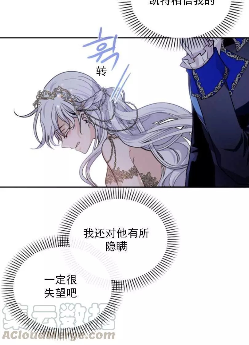 《无望的魔愿》漫画最新章节第51话免费下拉式在线观看章节第【45】张图片