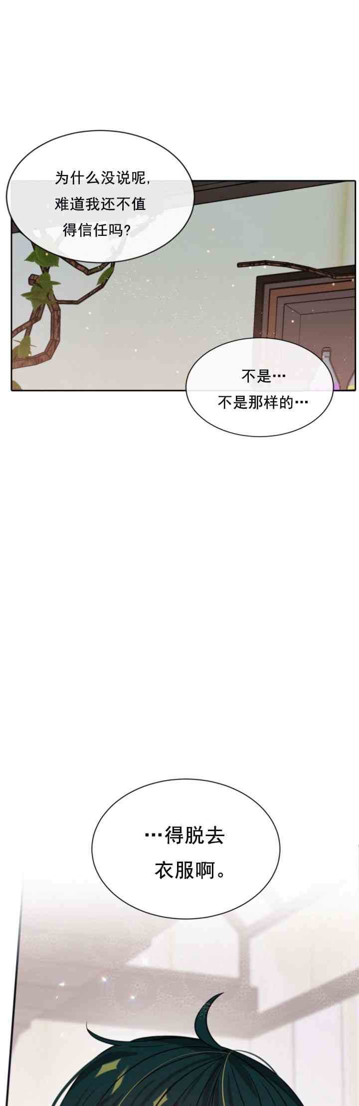 《无望的魔愿》漫画最新章节第29话免费下拉式在线观看章节第【22】张图片