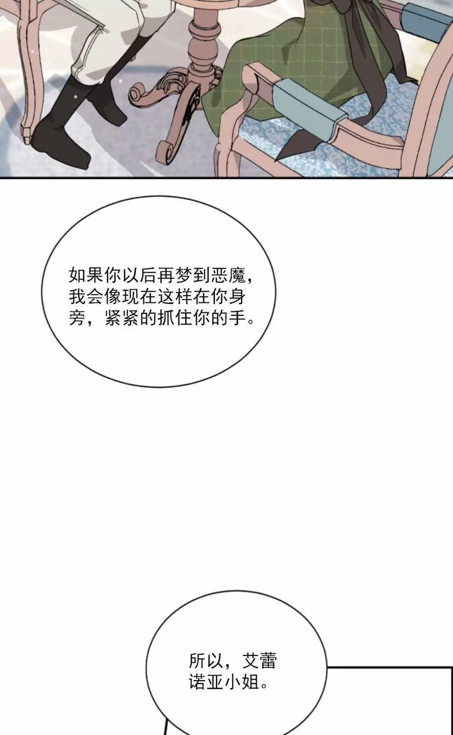 《无望的魔愿》漫画最新章节第62话免费下拉式在线观看章节第【55】张图片