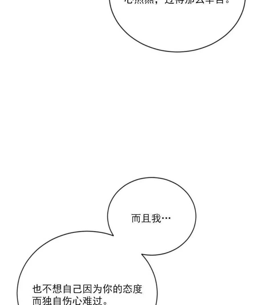 《无望的魔愿》漫画最新章节第68话免费下拉式在线观看章节第【8】张图片