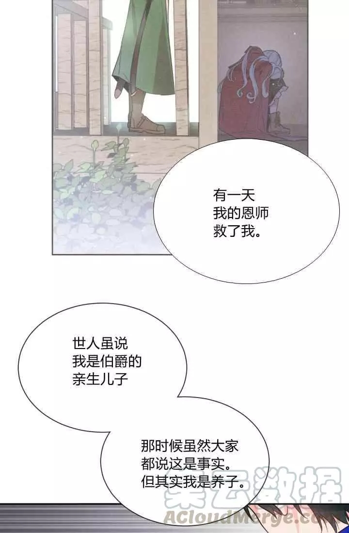 《无望的魔愿》漫画最新章节第44话免费下拉式在线观看章节第【41】张图片