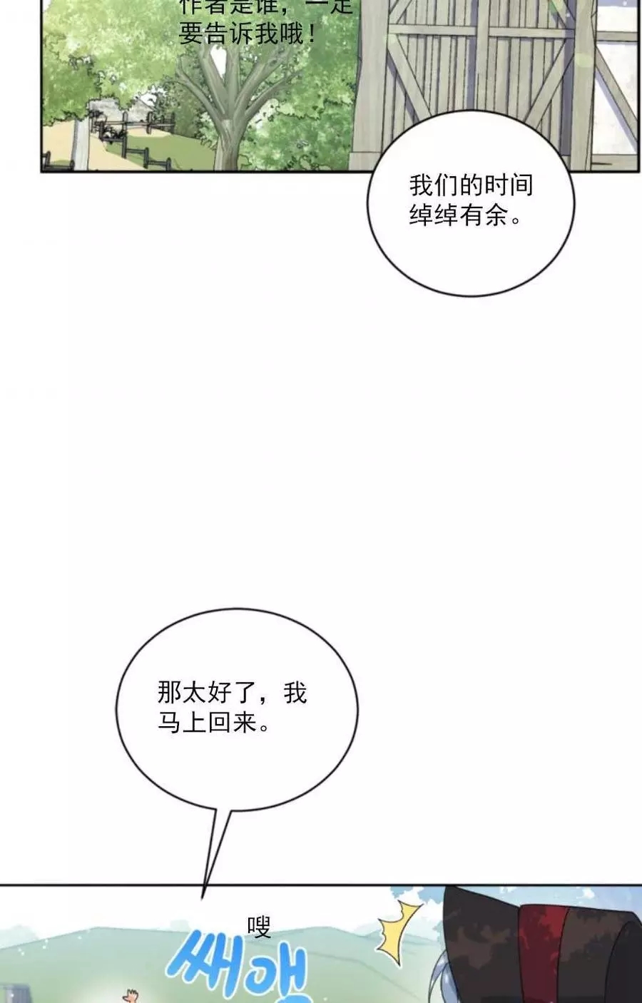 《无望的魔愿》漫画最新章节第60话免费下拉式在线观看章节第【32】张图片