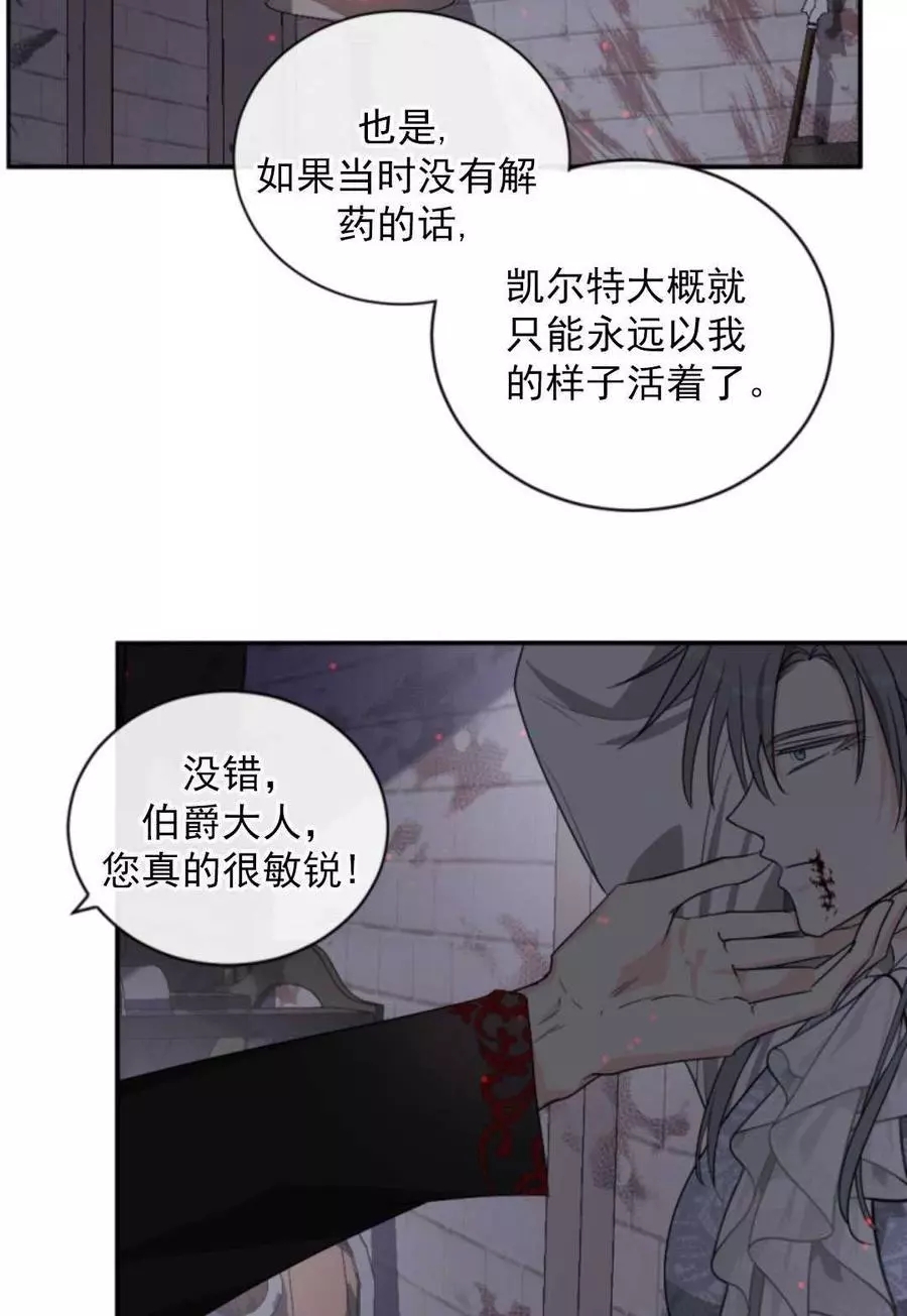 《无望的魔愿》漫画最新章节第69话免费下拉式在线观看章节第【28】张图片