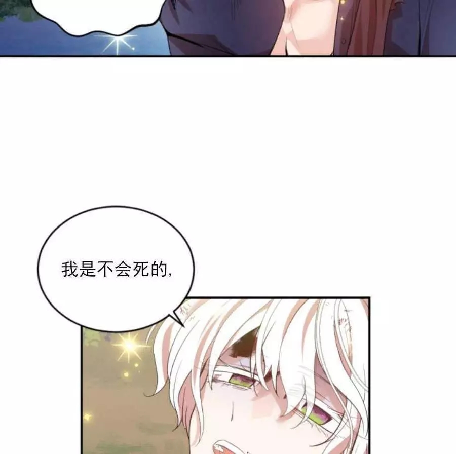 《无望的魔愿》漫画最新章节第66话免费下拉式在线观看章节第【4】张图片