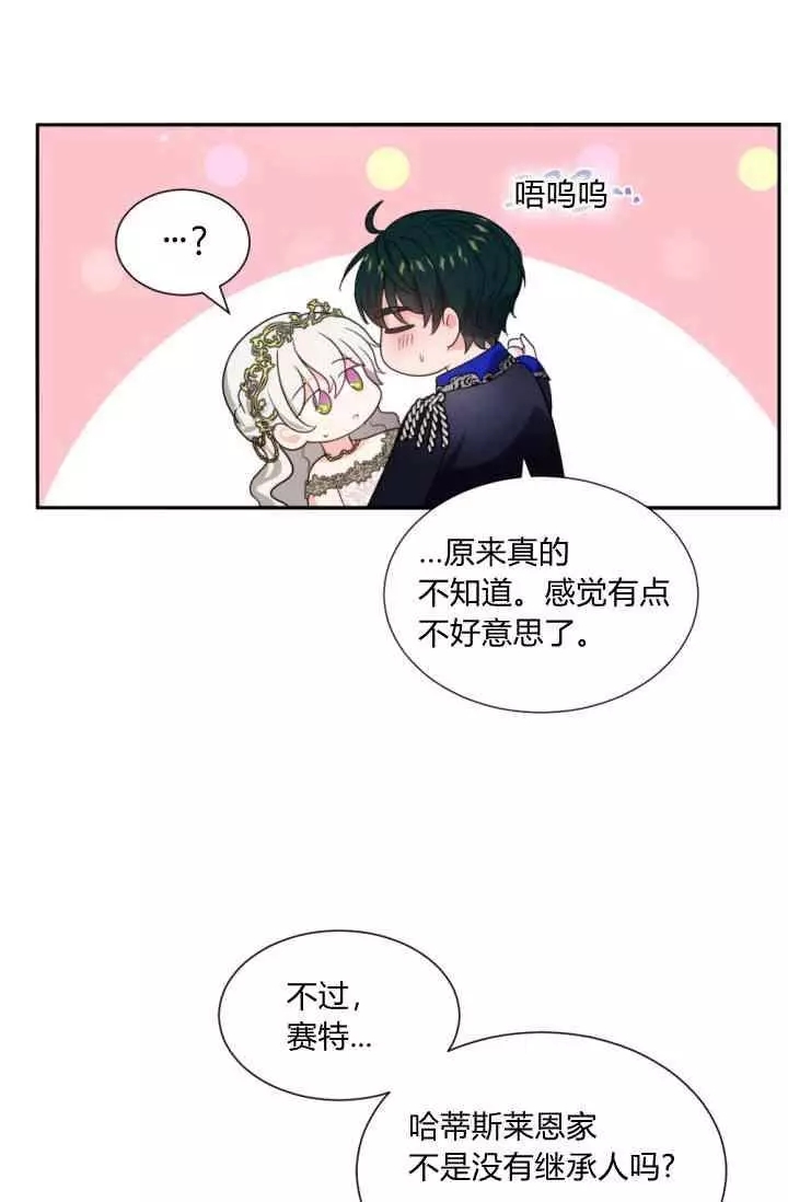 《无望的魔愿》漫画最新章节第44话免费下拉式在线观看章节第【36】张图片