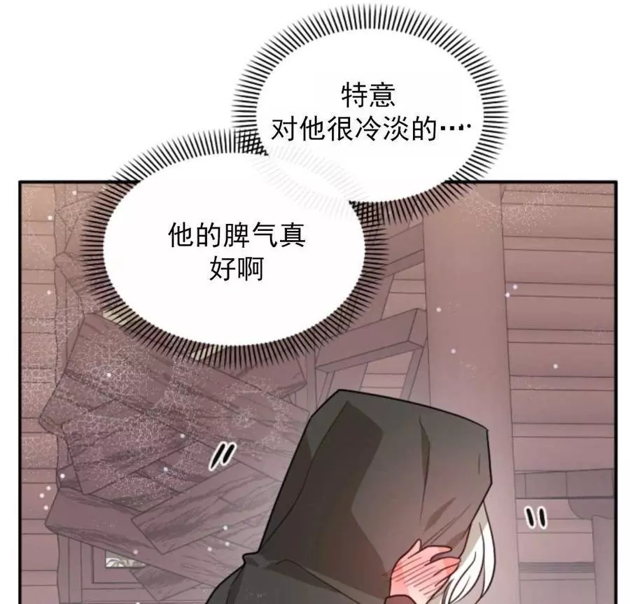 《无望的魔愿》漫画最新章节第47话免费下拉式在线观看章节第【93】张图片