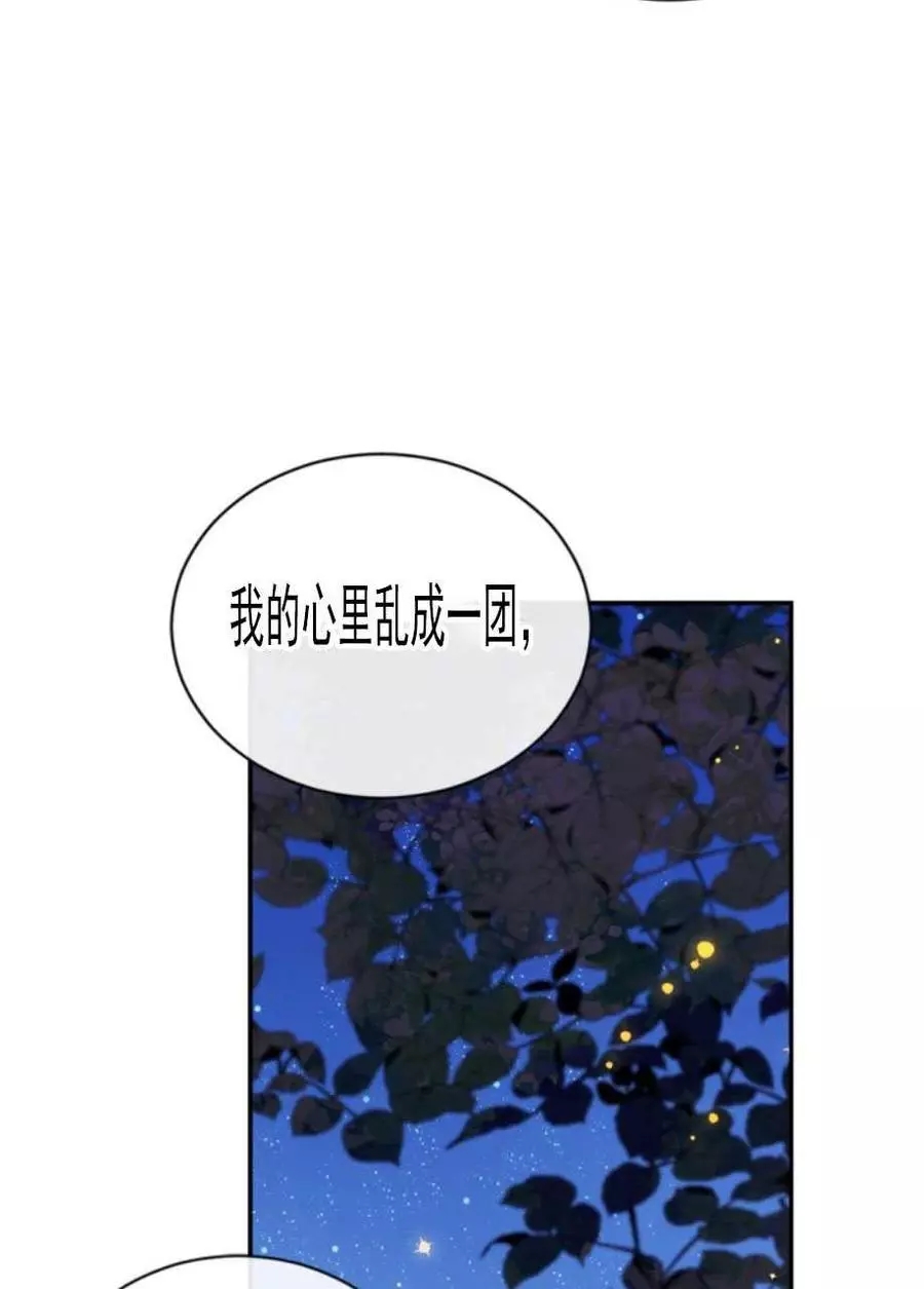 《无望的魔愿》漫画最新章节第68话免费下拉式在线观看章节第【23】张图片