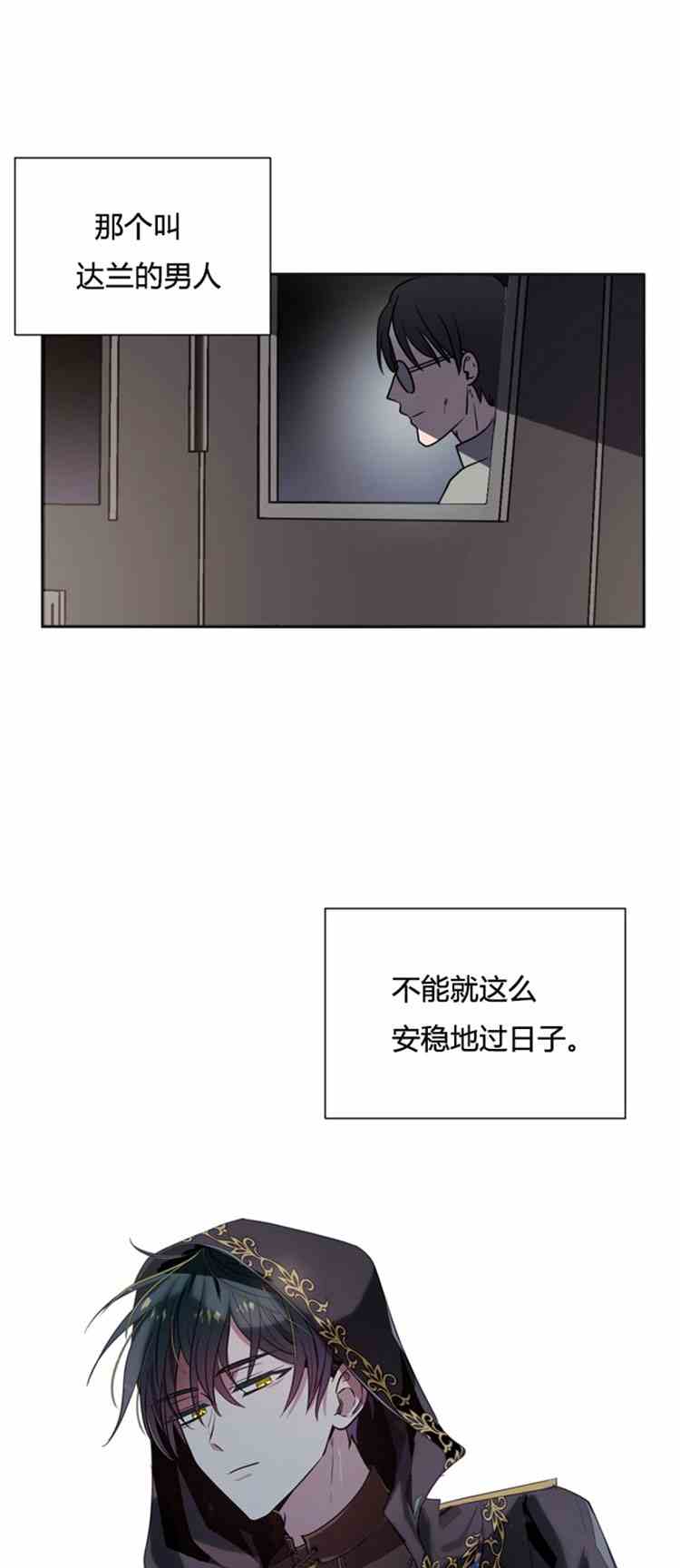 《无望的魔愿》漫画最新章节第23话免费下拉式在线观看章节第【44】张图片