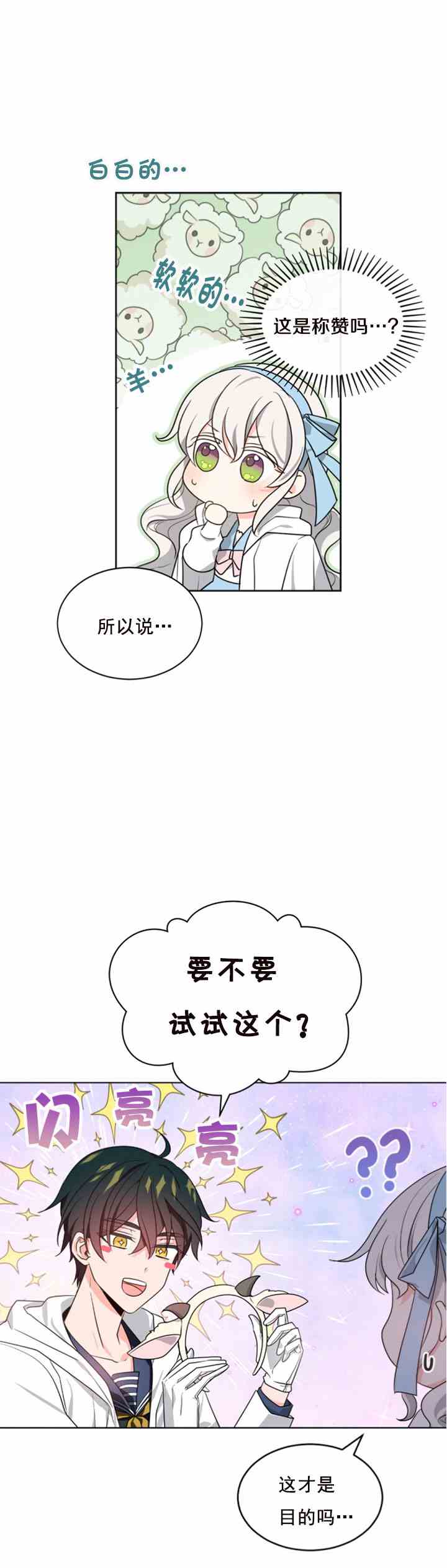 《无望的魔愿》漫画最新章节第35话免费下拉式在线观看章节第【12】张图片