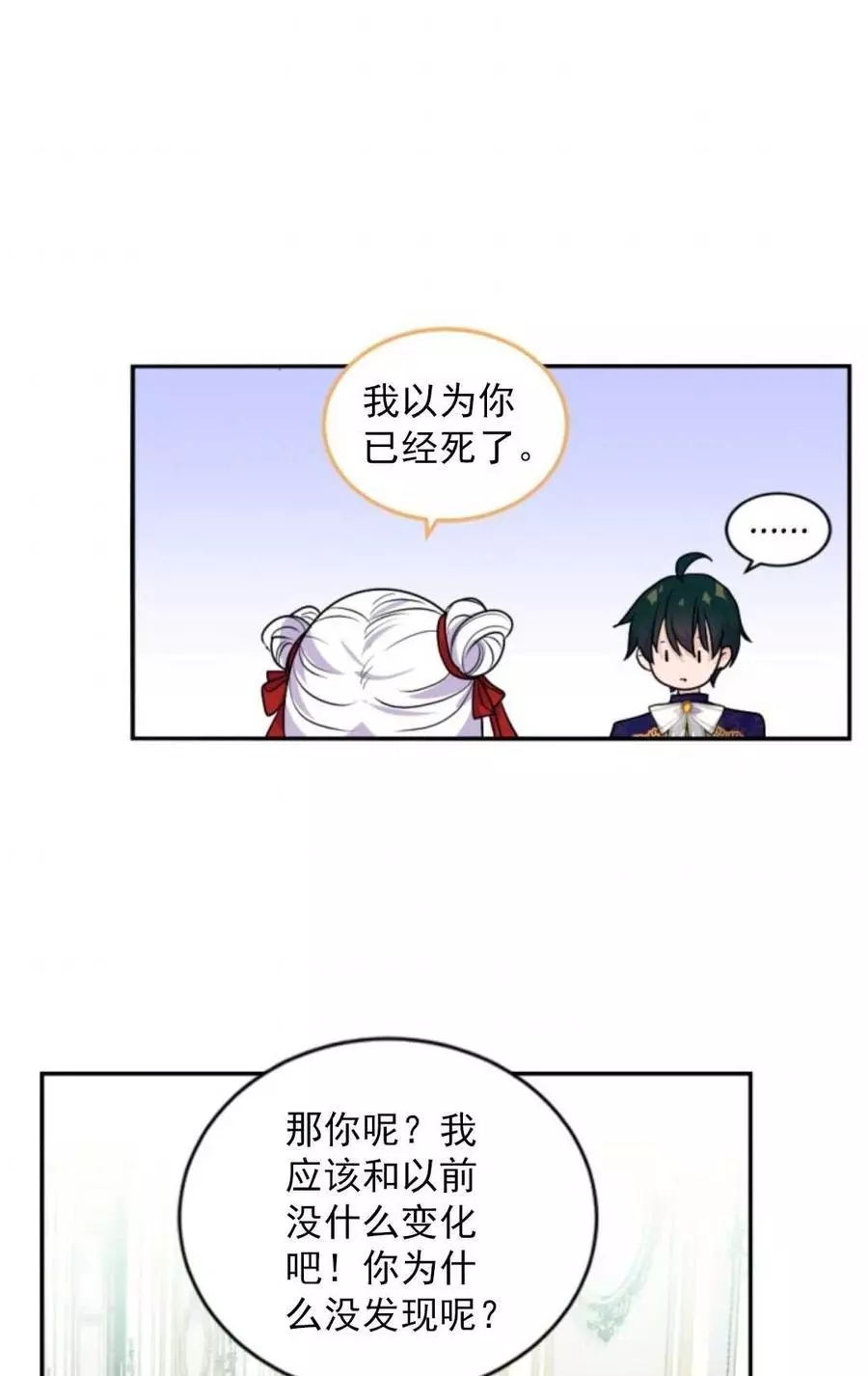 《无望的魔愿》漫画最新章节第72话免费下拉式在线观看章节第【47】张图片