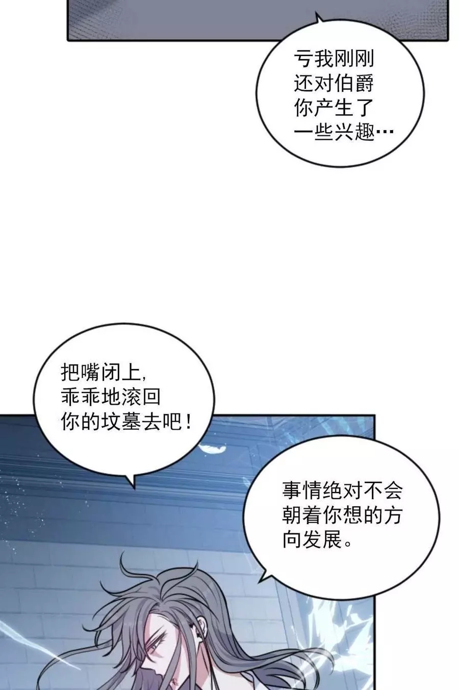 《无望的魔愿》漫画最新章节第70话免费下拉式在线观看章节第【27】张图片