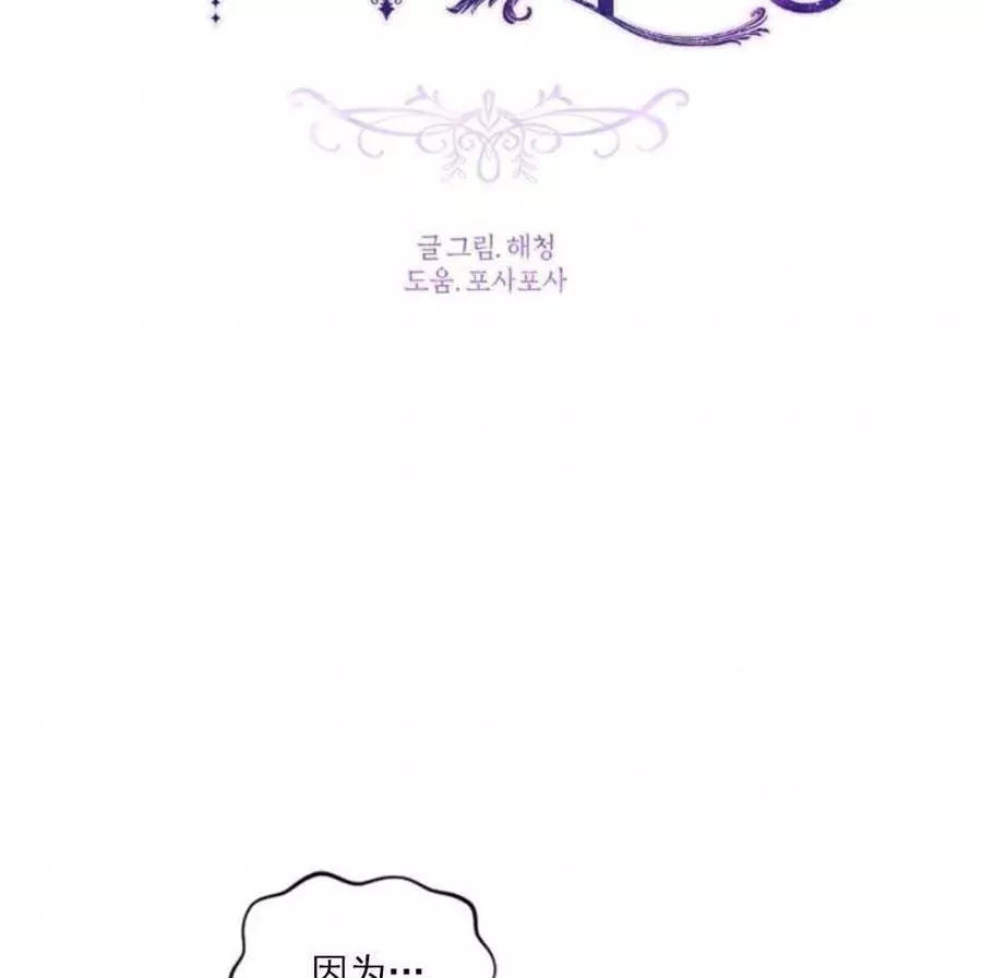 《无望的魔愿》漫画最新章节第66话免费下拉式在线观看章节第【2】张图片