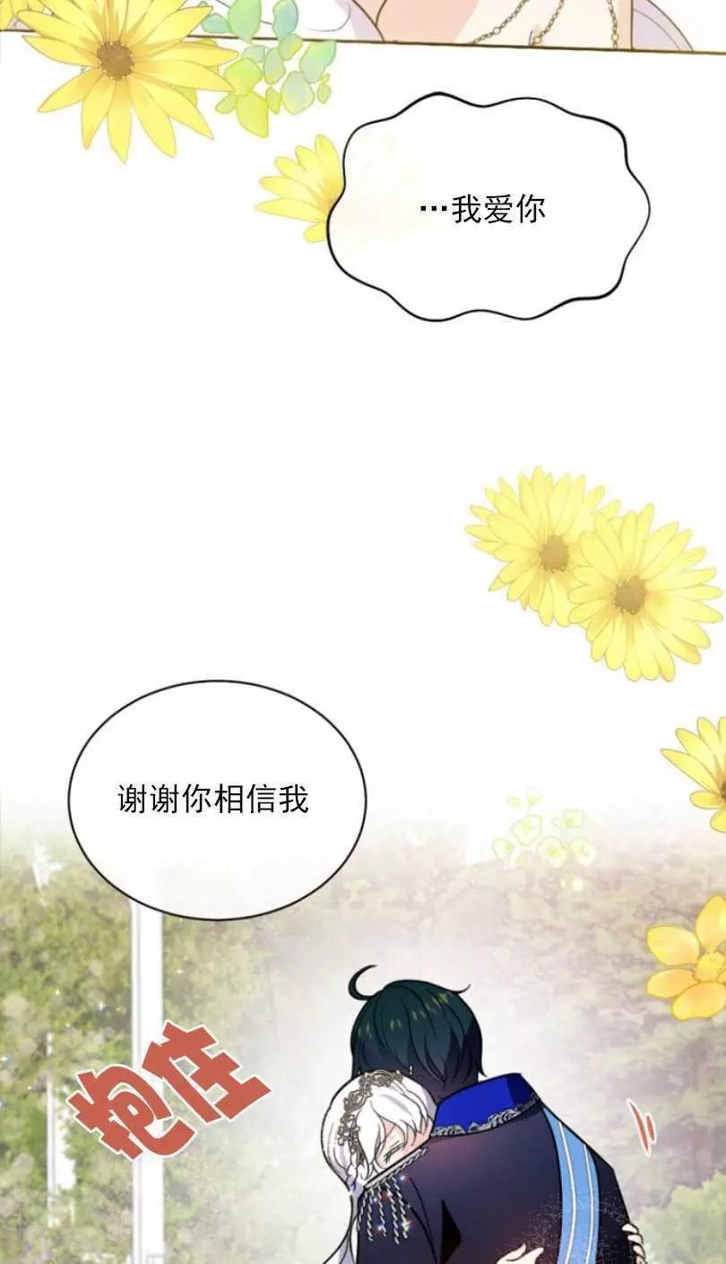 《无望的魔愿》漫画最新章节第51话免费下拉式在线观看章节第【71】张图片