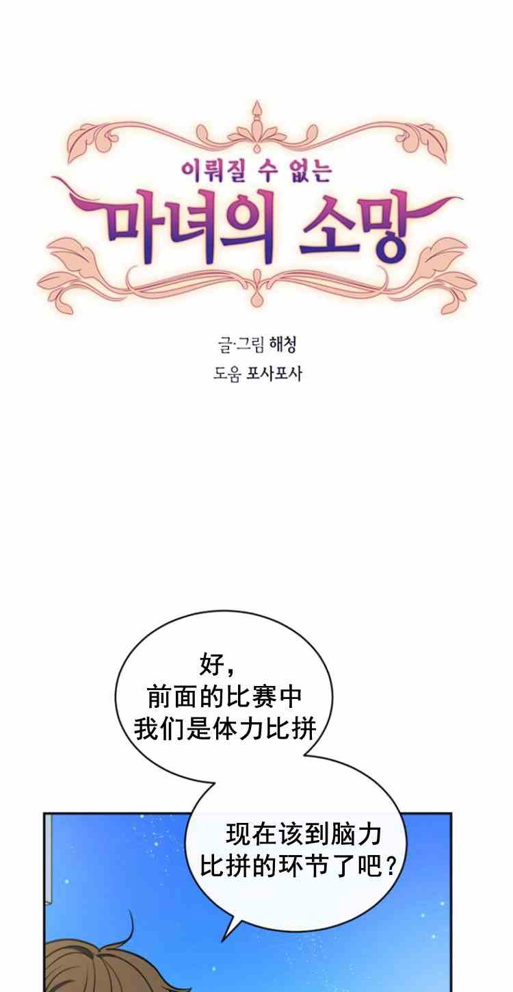 《无望的魔愿》漫画最新章节第34话免费下拉式在线观看章节第【1】张图片